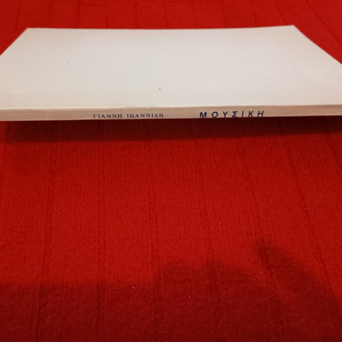 Music by Giannis Ioannidis used, theory and history book
