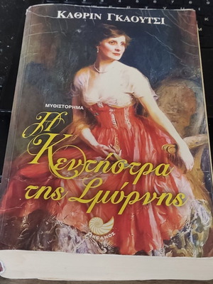 The Embroiderer of Smyrna by Catherine Gauci used, historical novel