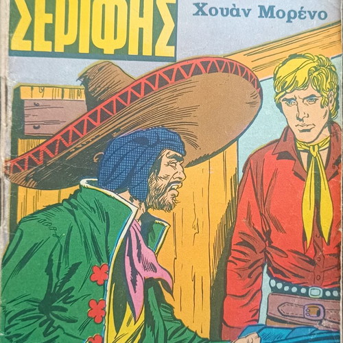 Mikros Serifis comic issue 480 used