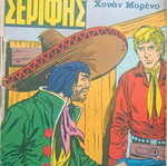 Mikros Serifis comic issue 480 used
