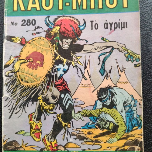 Mikros Kaoumpoy 280 comic used in very good condition