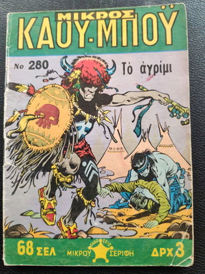 Mikros Kaoumpoy 280 comic used in very good condition