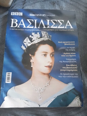 Βασίλισσα σαν καινούργιο, η ζωή και το έργο της μακροβιότερης γυναίκας μονάρχη