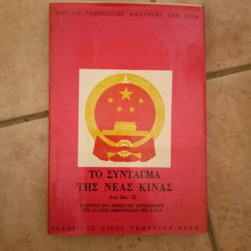 The Constitution of New China used book
