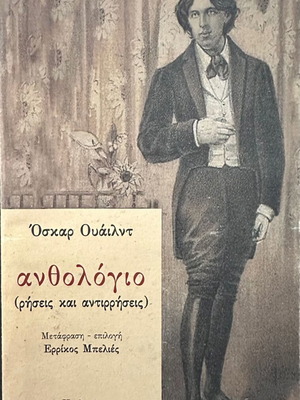 Oscar Wilde Anthology like new