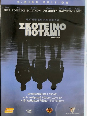 Mystic River DVD 2 disc edition used