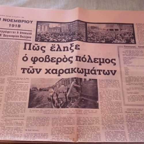 Εφημερίδα Νέα Πολιτεία 1969 μεταχειρισμένη, ιστορική έκδοση περιόδου χούντας
