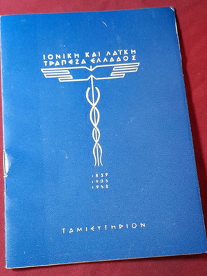 Ioniki kai Laiki Trapeza 1960-1961 Athens Savings Book