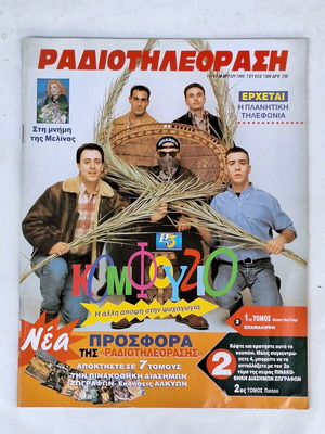 Radiotileorasi magazine with Aman used