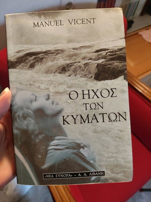 The Sound of the Waves used book