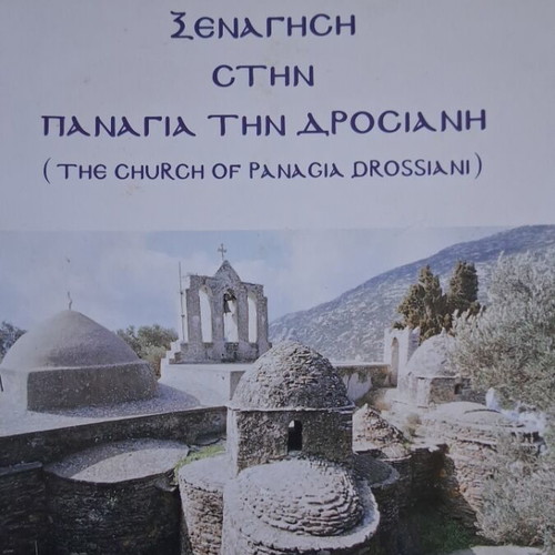 Agios Nektarios Study on the Most Holy Theotokos, 2 pieces, like new