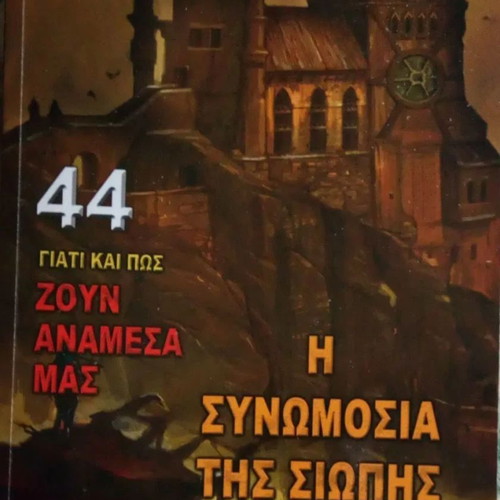 Liakopoulos Book Set Why and How They Live Among Us like new, 12 volumes