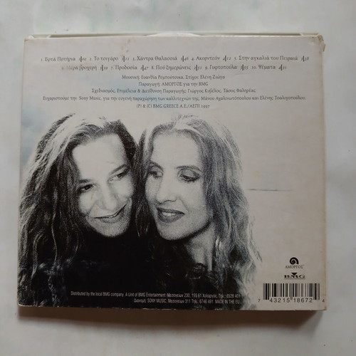 Giannis Kotsiras Mono Ena Fili CD, entechno