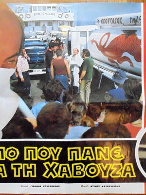 Greek cinema poster APO POU PANE GIA TIN HAVOUZA like new (A2)