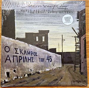 Μάνος Χατζηδάκις - Ο Σκληρός Απρίλης Του '45 (LP, White Vinyl, Minow-EMI, 2019) ΣΦΡΑΓΙΣΜΕΝΟ!!!