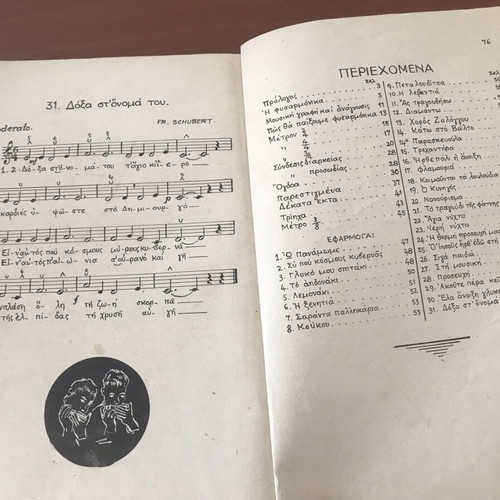 School Music with Harmonica book used, Greek 1960