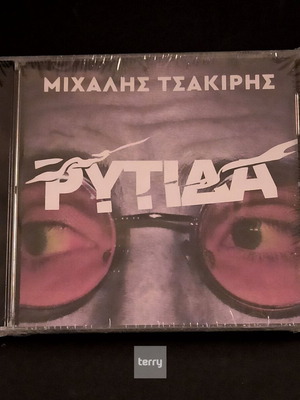 Michalis Tsakiris Rytida CD new, entechno
