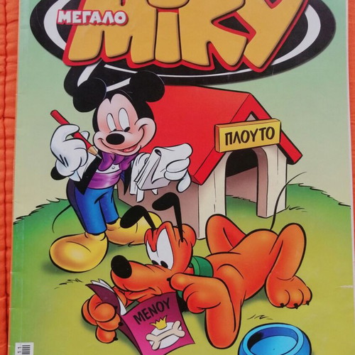 Megalo Miky 531 comic used, Greek language