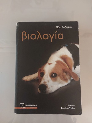 Biology textbook for 3rd grade high school by Nota Lazaraki used