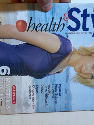 Health & Style περιοδικό τεύχος 25, 2 Νοεμβρίου 2002