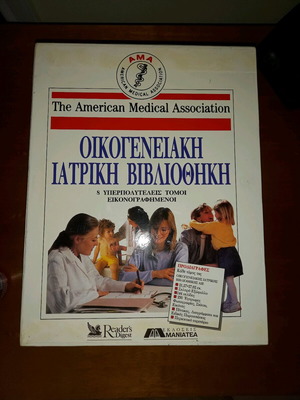Family Medical Library 8 Deluxe Illustrated Volumes new