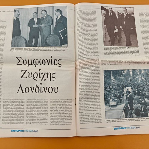 I Kathimerini seven-day edition used, Greece of the 20th century 1950–1960