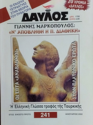Davlos magazine issue 241, Ancient Greek history