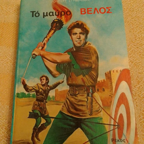 The Black Arrow children’s book like new