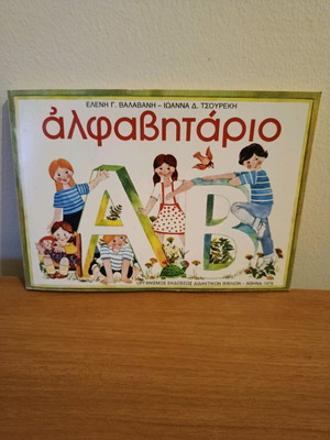 School Alphabet Book 1979 Collectible Edition Newspaper To Vima Like New
