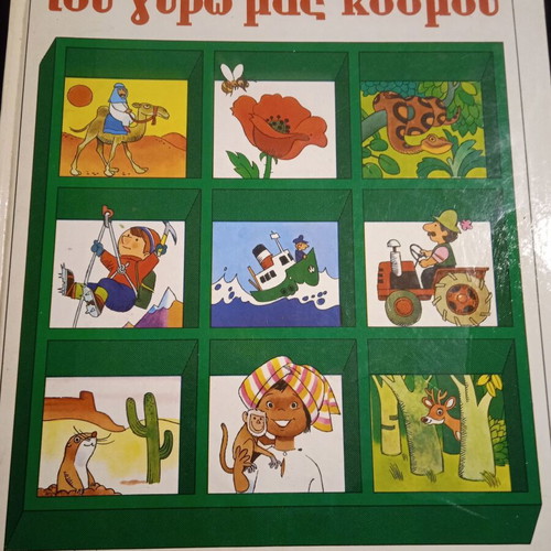 The Book of Our World Used