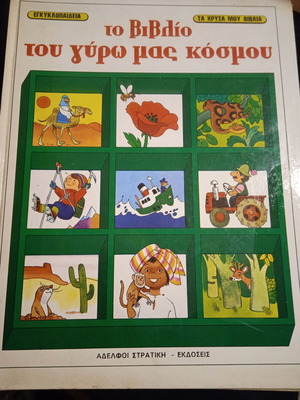 The Book of Our World Used