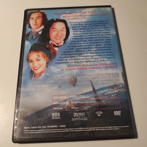 Around the World in 80 Days DVD like new with Greek subtitles