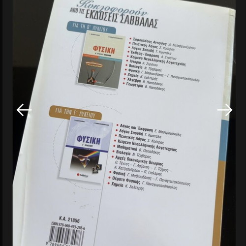 Physics B Lykeiou textbook like new, volume B, positive direction
