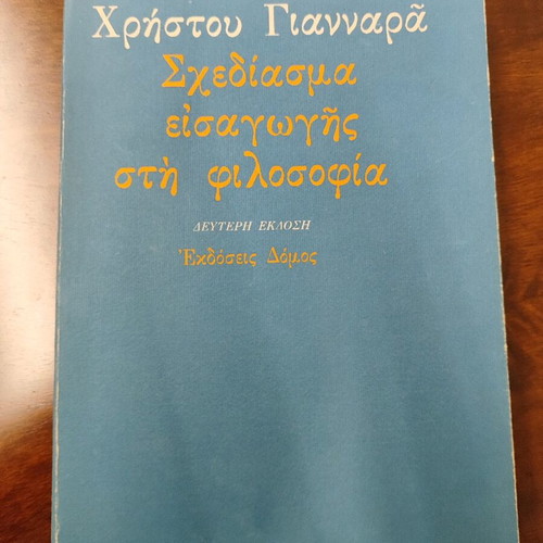 Sketch of Introduction to Philosophy used, Christos Giannaras