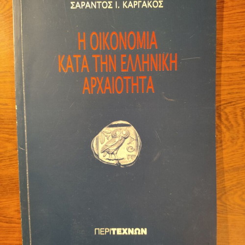 The Economy in Ancient Greece by Sarantos I. Kargakos used