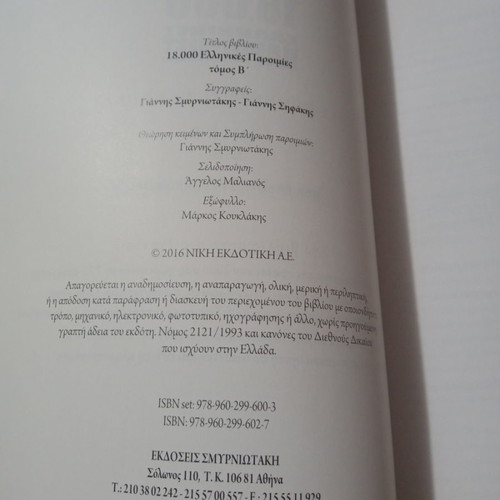 18,000 Greek Proverbs Volume B used