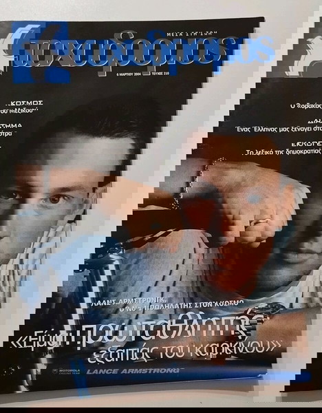 ταχυδρόμος τεύχος 210 Μάρτιος 2004