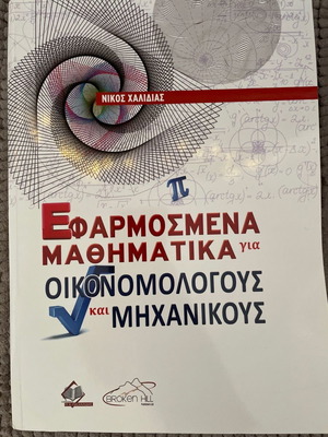 Applied Mathematics for Economists and Engineers used academic book