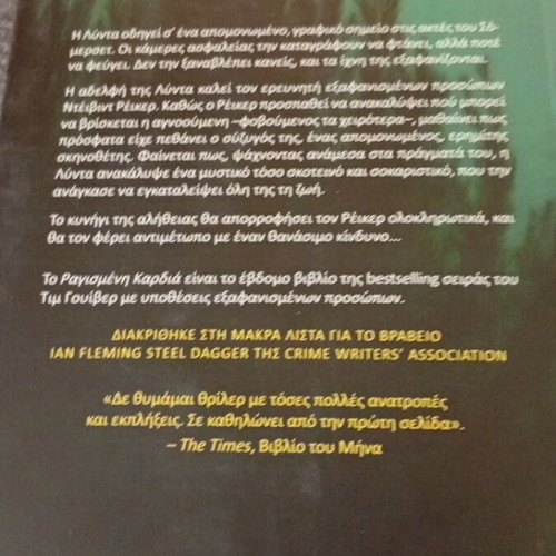 Ragismeni Kardia novel new condition