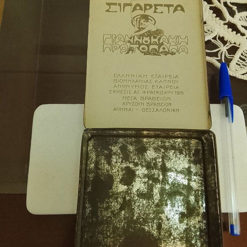 Vintage metal cigarette box used, Greek tobacco industry Giannoukakis - Protopapas
