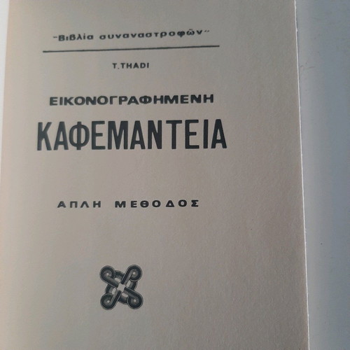 Book The Art of Kaffemanteia like new