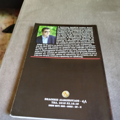 Gi o Planitis ton Ellinon Volume 8 Kyngoi Mystirion by D. D. Liakopoulos like new