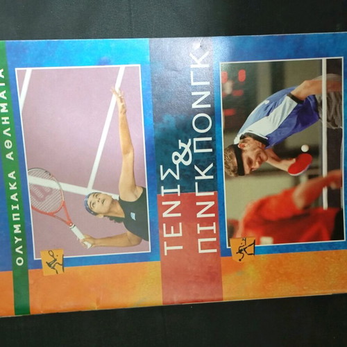 Tennis book used, very good condition
