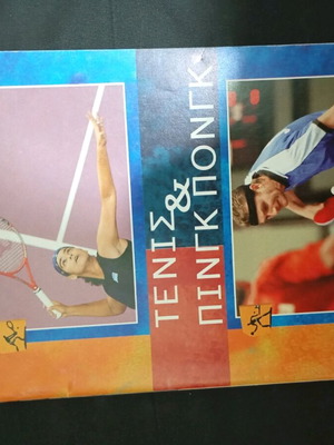 Tennis book used, very good condition