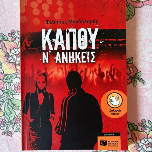 Book Kapoú na aníkis like new