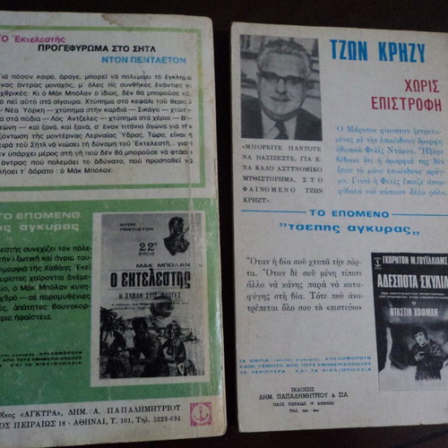 First series detective books used, 1970s editions