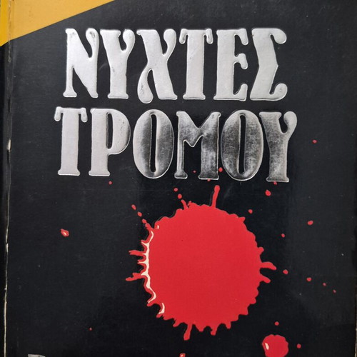 Bell Nyhtes Tromou book by Dean R. Koonitz