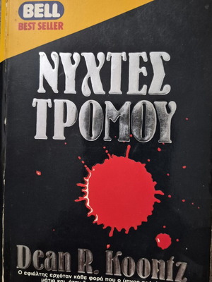 Bell Nyhtes Tromou book by Dean R. Koonitz