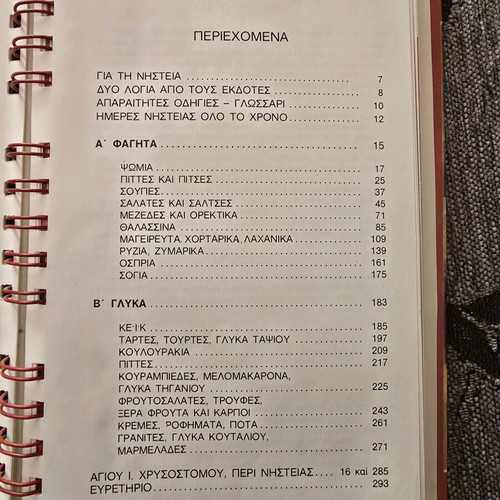 Book Recipes with Sarakostiana like new