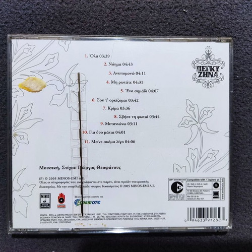 Pegky Zina Noima CD, laiko